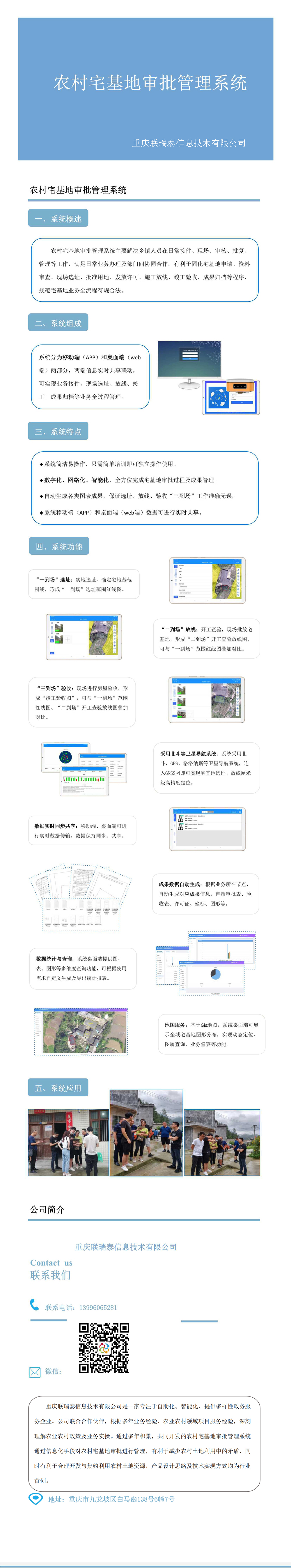 農(nóng)村宅基地審批管理系統(tǒng)(聯(lián)瑞泰).jpg